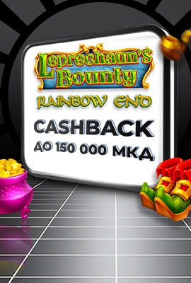 20% Cashback Leprechaun's Bounty